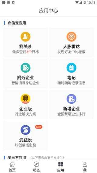 企信宝app
