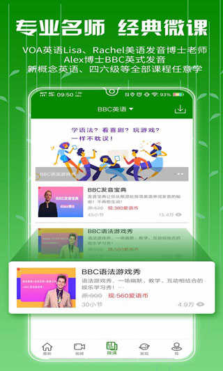 bbc英语app图5