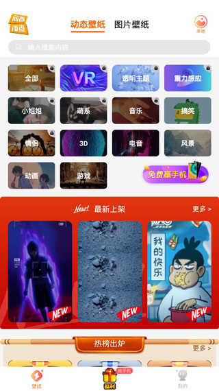 闪动壁纸