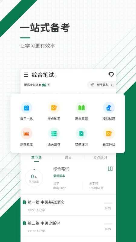 医学考试官方版