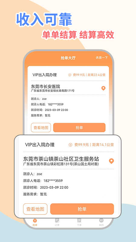 桔小跑陪诊师端安卓官方版图1