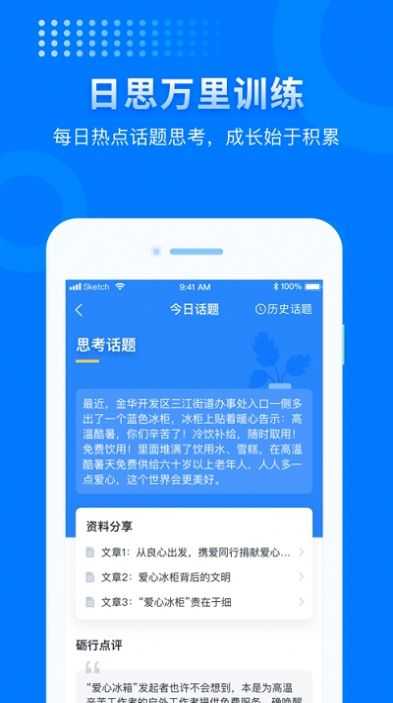 申论上岸直装版