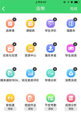 智慧云人人通安卓免费版