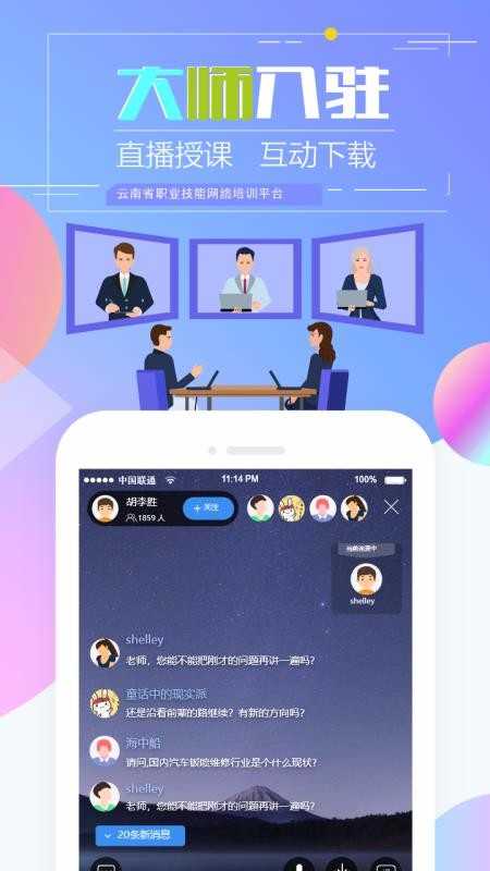 云南省技能培训通app手机(2)
