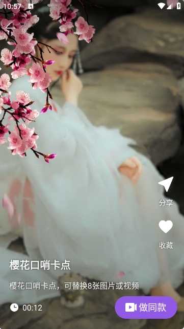 卡点视频剪辑助手图4