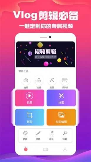 抖拍音视频剪辑