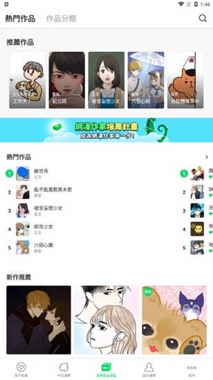 webtoon漫画台湾版图2