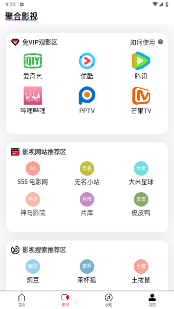 新快播影视直装版图7