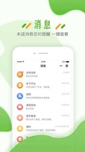 蓝鸥微校家长版(3)