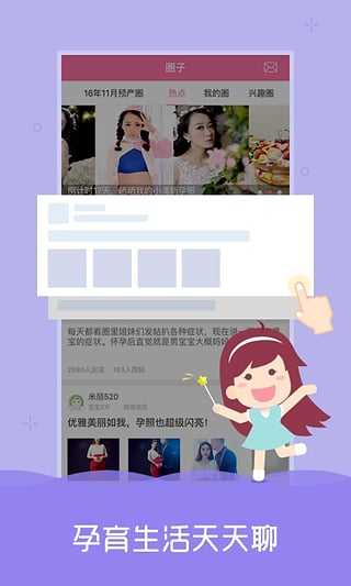 孕育管家app