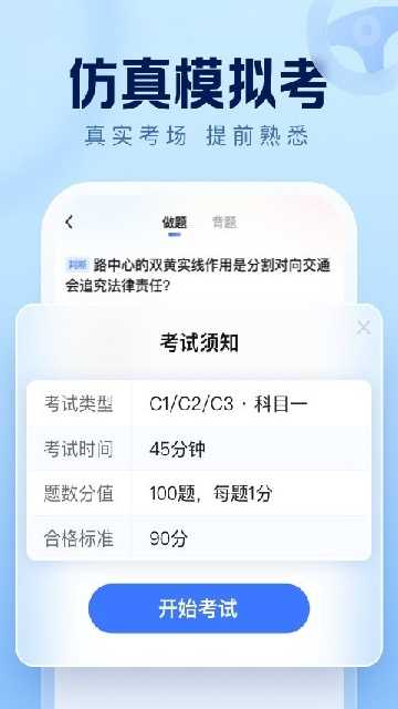 驾考在线