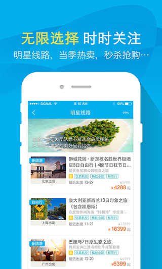 凯撒旅游图2