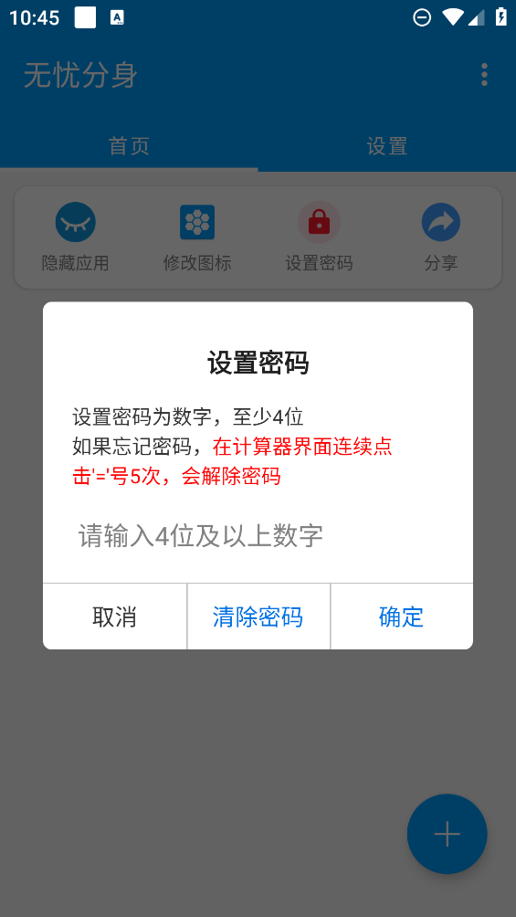 无忧分身app最新版图2
