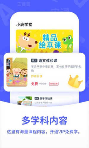 小鹿学堂(3)