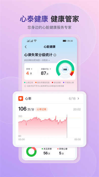 心泰健康app官方版图2
