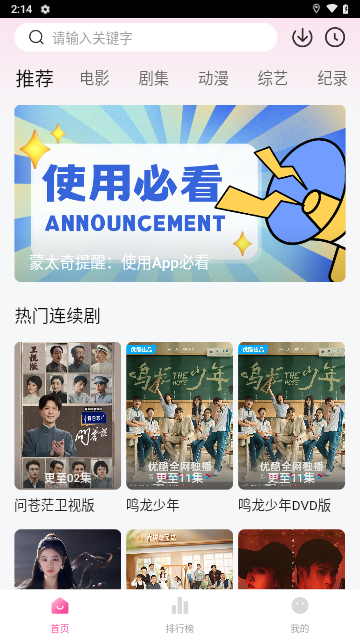 蒙太奇影视app无广告版 安卓精简版