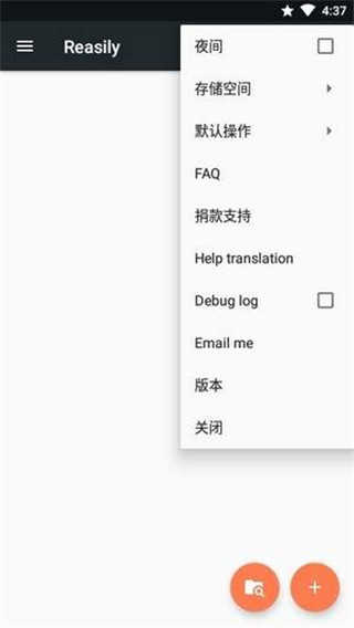 Reasily阅读器图3