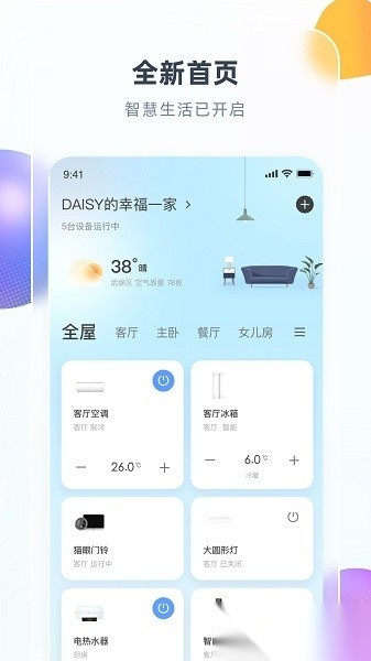 长虹智汇家