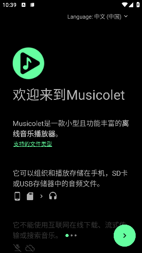 Musicolet