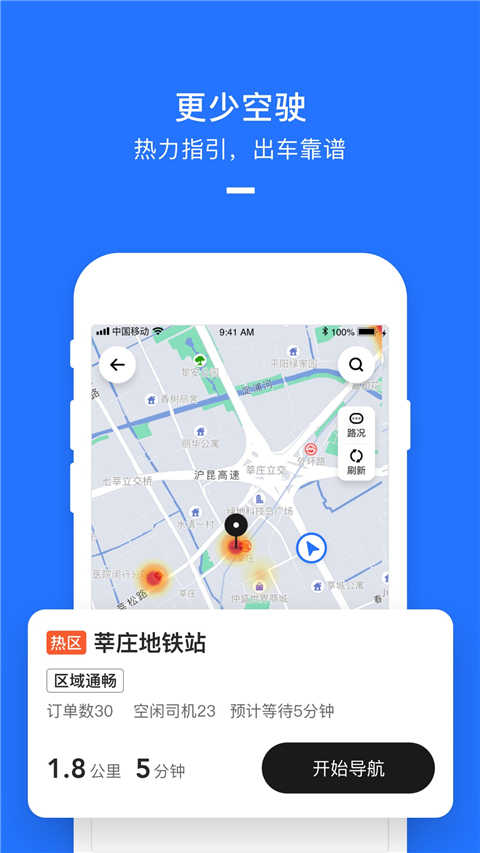 美团打车司机端图4