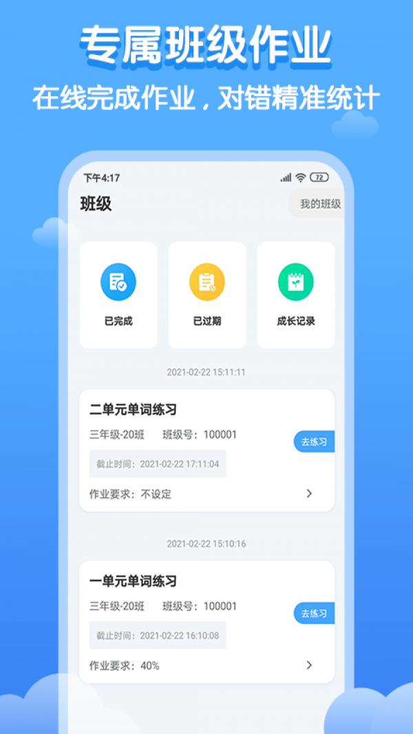 双英口语手机版图3