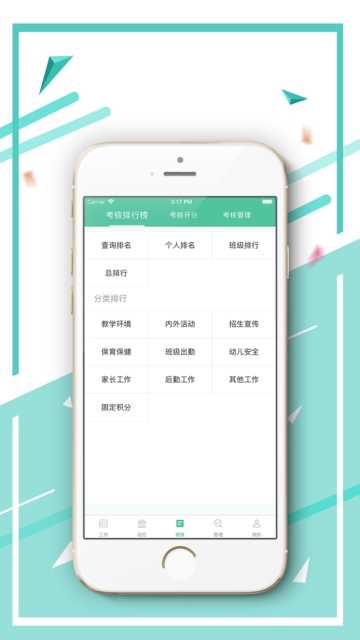 园务通通用版