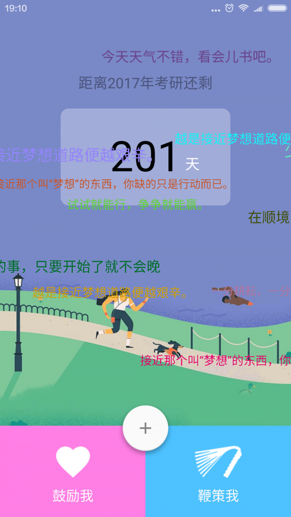 考研倒计时官方最新版