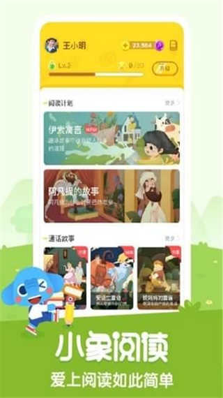 小象阅读官方正版图3