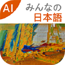 大家的日语正版