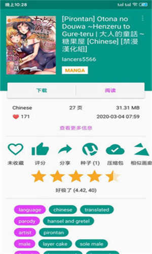 E站(EhViewer)软件