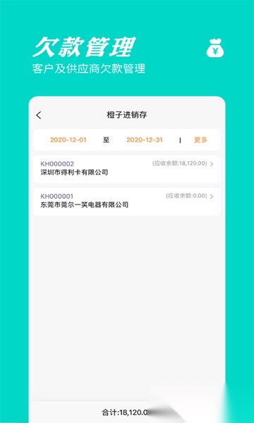 橙子进销存免费版