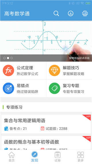 高考数学通官方正版(3)