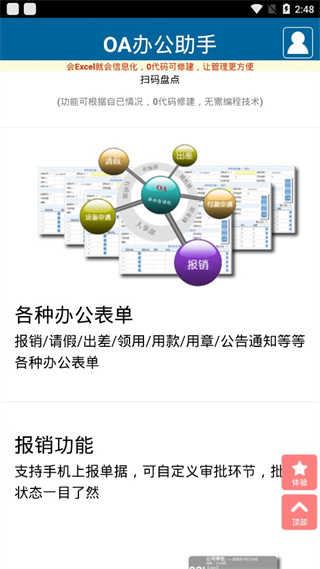 OA办公助手图3