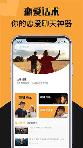 恋爱神器app图1
