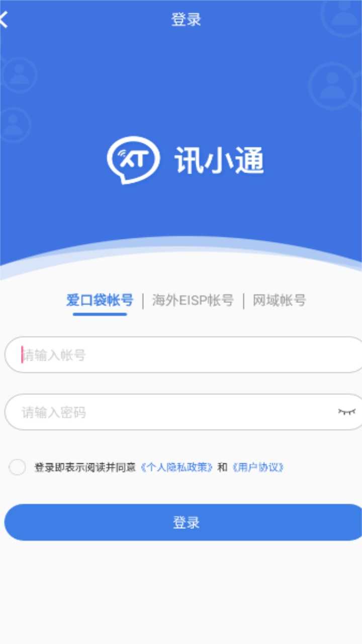 讯小通(1)