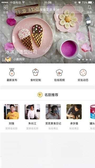新东方好厨正版图2