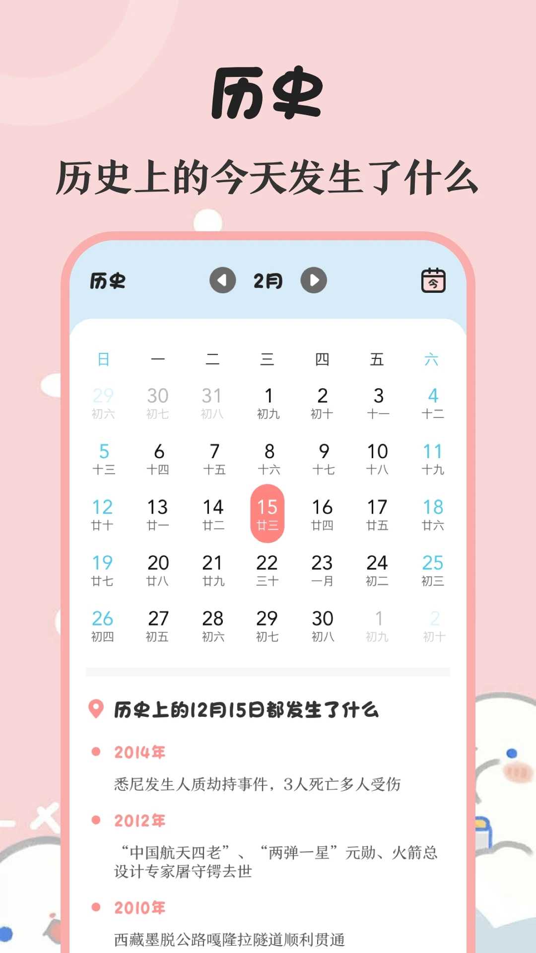 生日助手app(3)