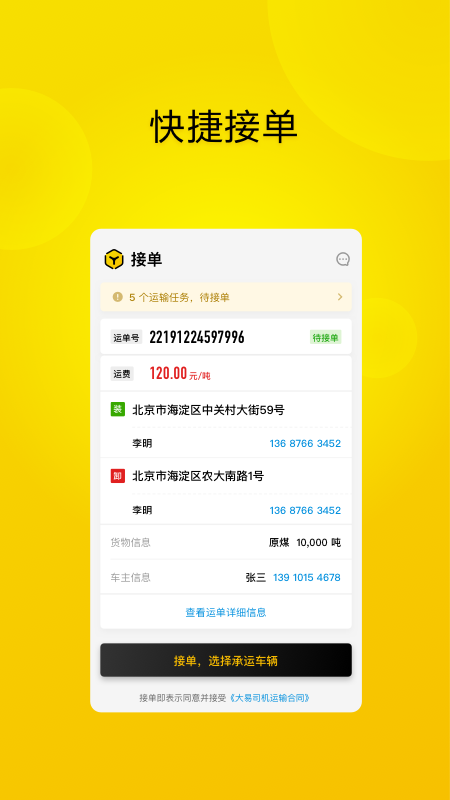大易司机app安卓版(1)