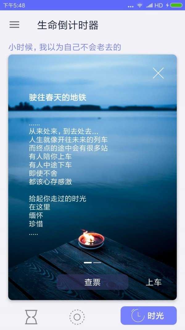 生命倒计时器(Life Countdown)