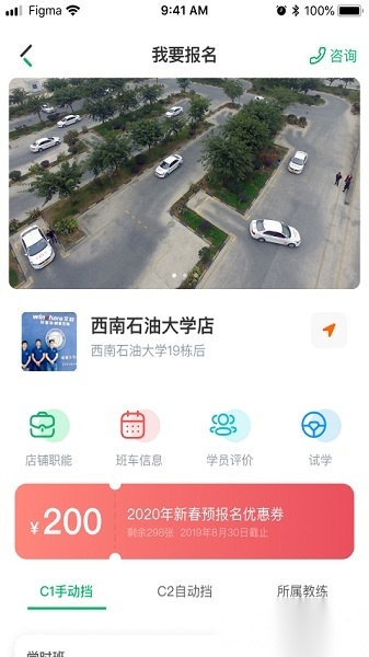 驾了么学车学员版(3)