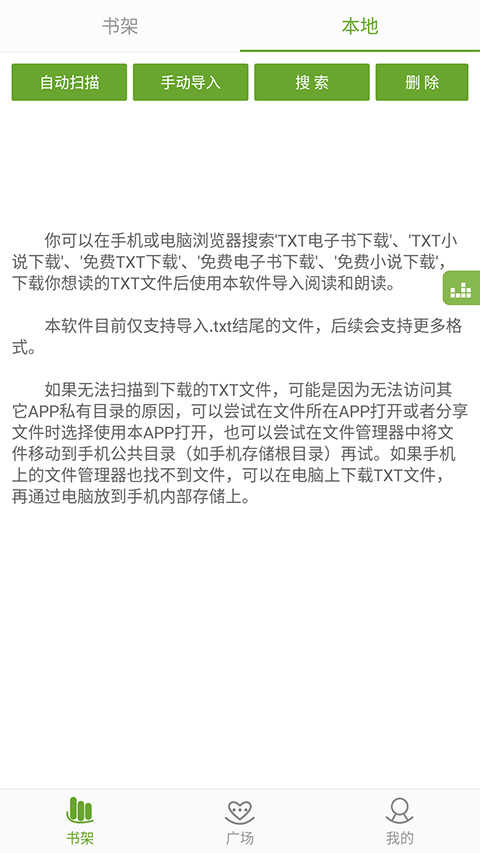 TXT文本听书手机免费版