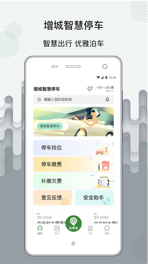 增城泊车app(1)