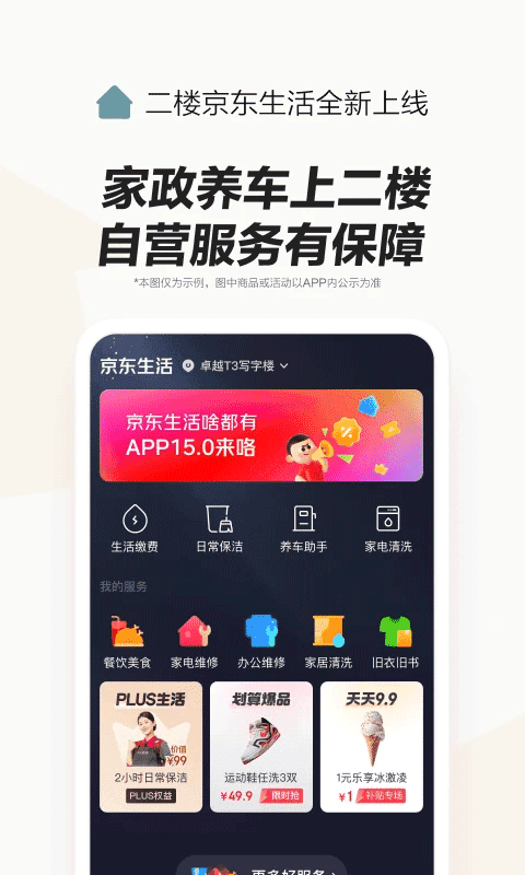 京东官方最新版