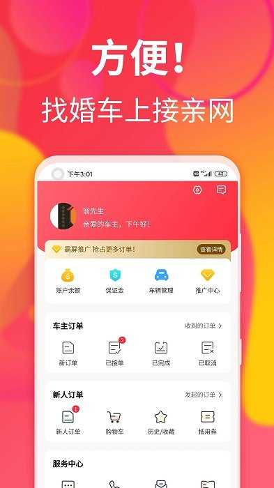 接亲网婚车官方版