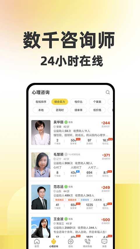 给力心理咨询(5)