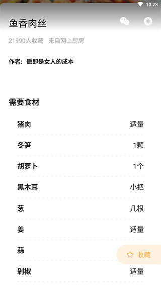 家常菜app(1)