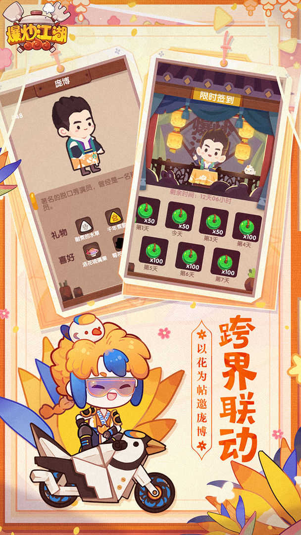 爆炒江湖通用版图4