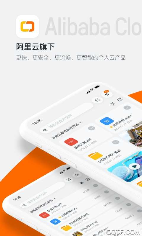阿里云盘手机版图1