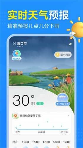 2345天气王无广告版图2