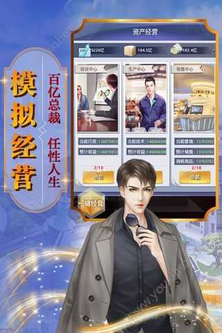 小小总裁游戏最新版